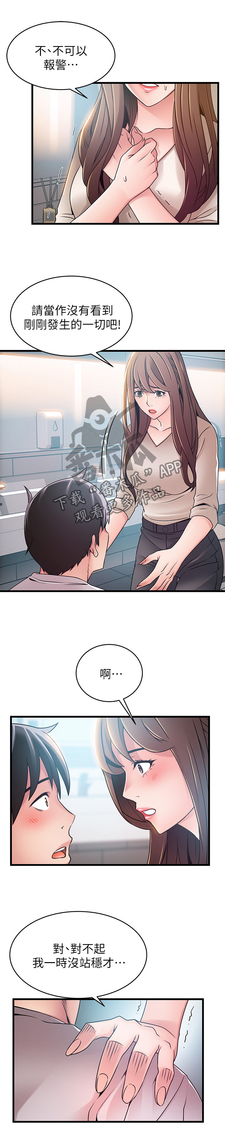 西洋事务所漫画第55话免费漫画,第97章：英雄5图