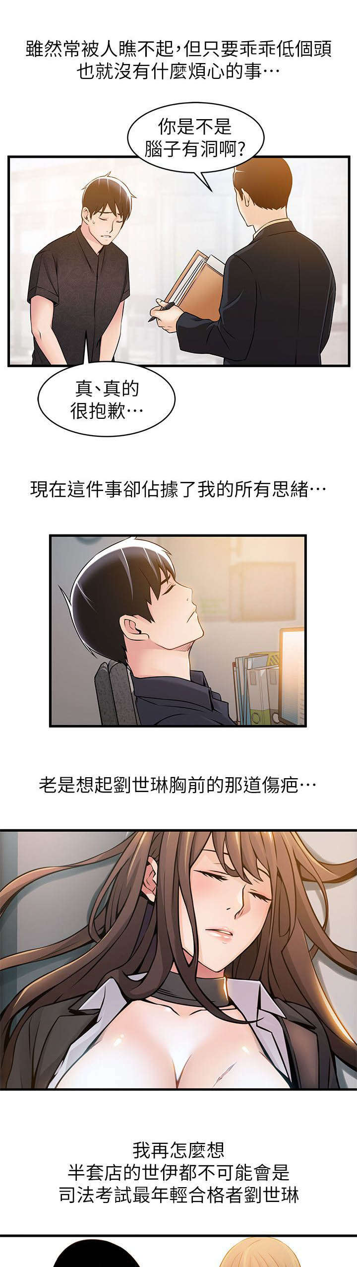 西洋事务所漫画,第28章：扯上关系的那件事1图