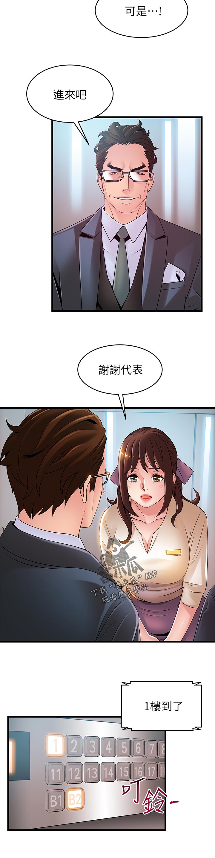 西洋事务所漫画,第227章：我帮你1图