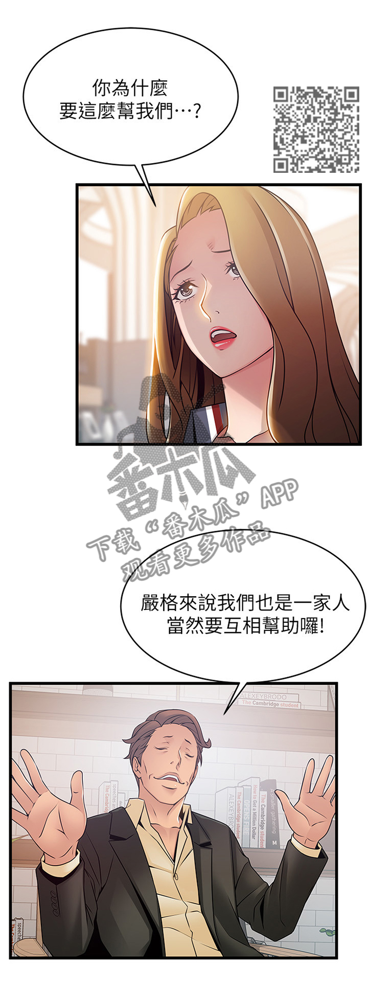 西洋事务所漫画,第111章：答案很明显5图
