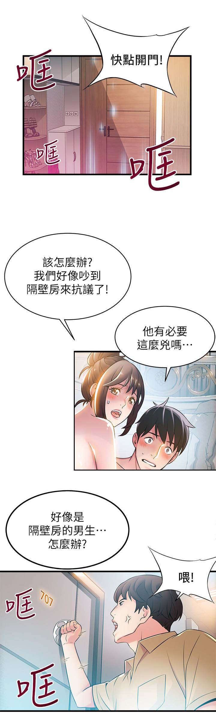 西洋事务所漫画下拉式观看完整版漫画,第43章：邻居上门5图