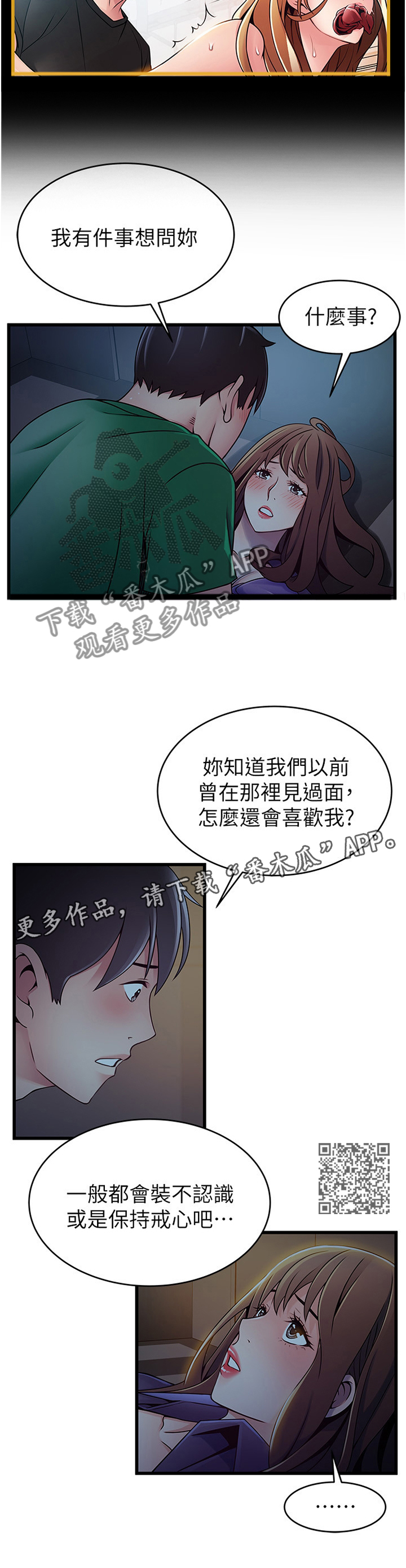 西洋事务所漫画下拉式观看完整版漫画,第138章：到你肯说为止!2图