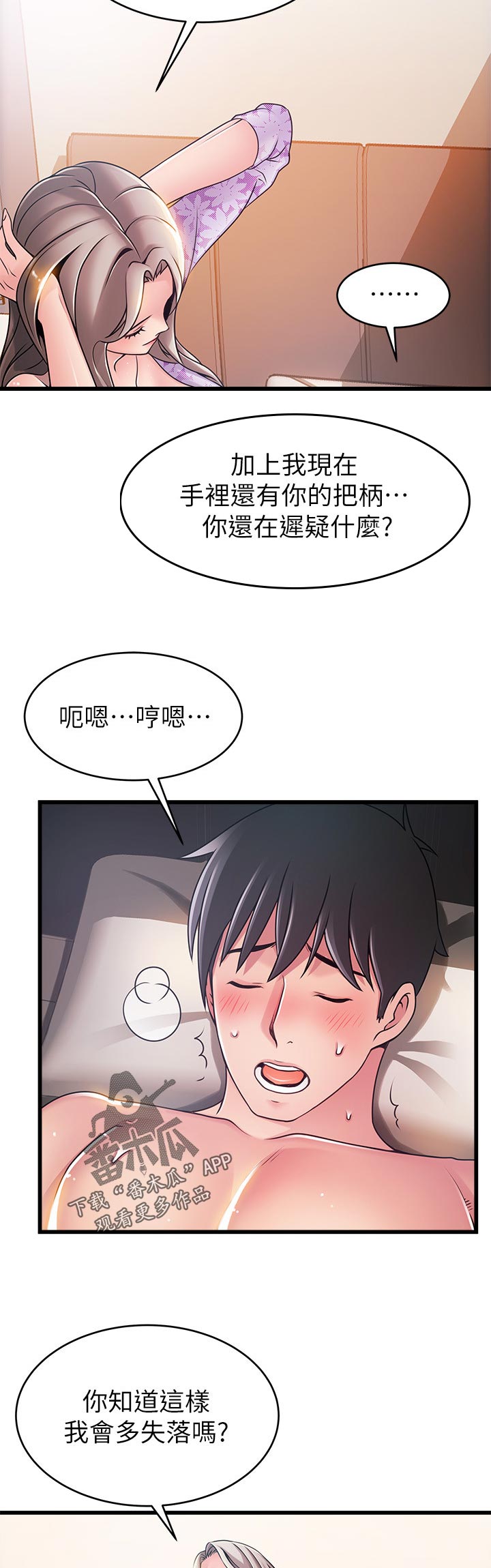 西洋事务所漫画,第157章：慌张4图