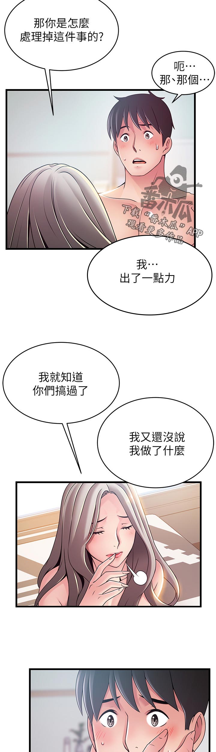 西洋事务所漫画,第161章：重要的事情5图