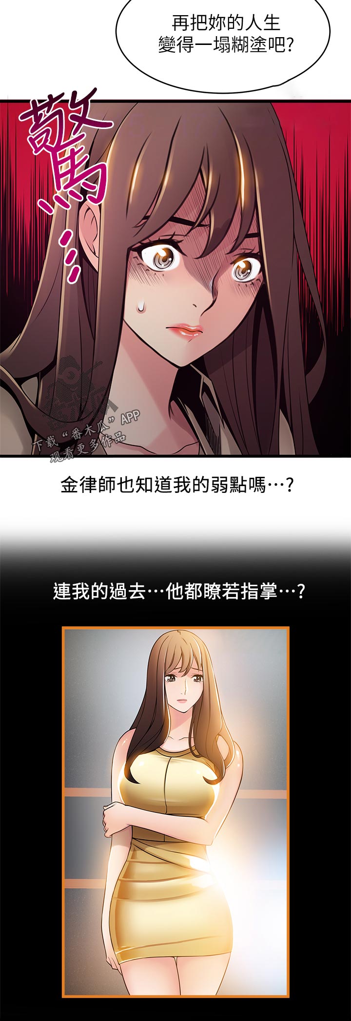 西洋事务所漫画下拉式观看完整版漫画,第228章：庆幸3图