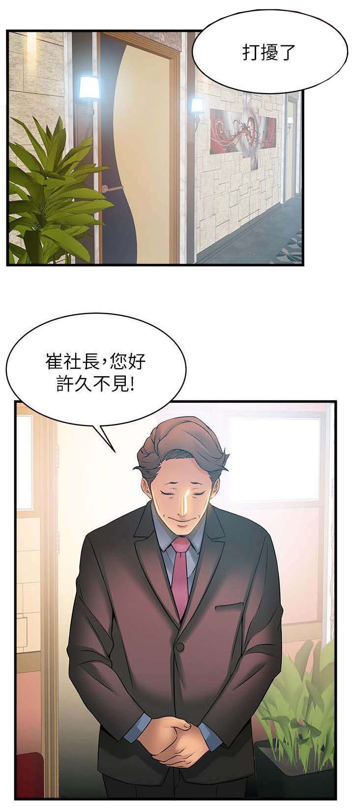 西洋事务所漫画,第41章：热身1图
