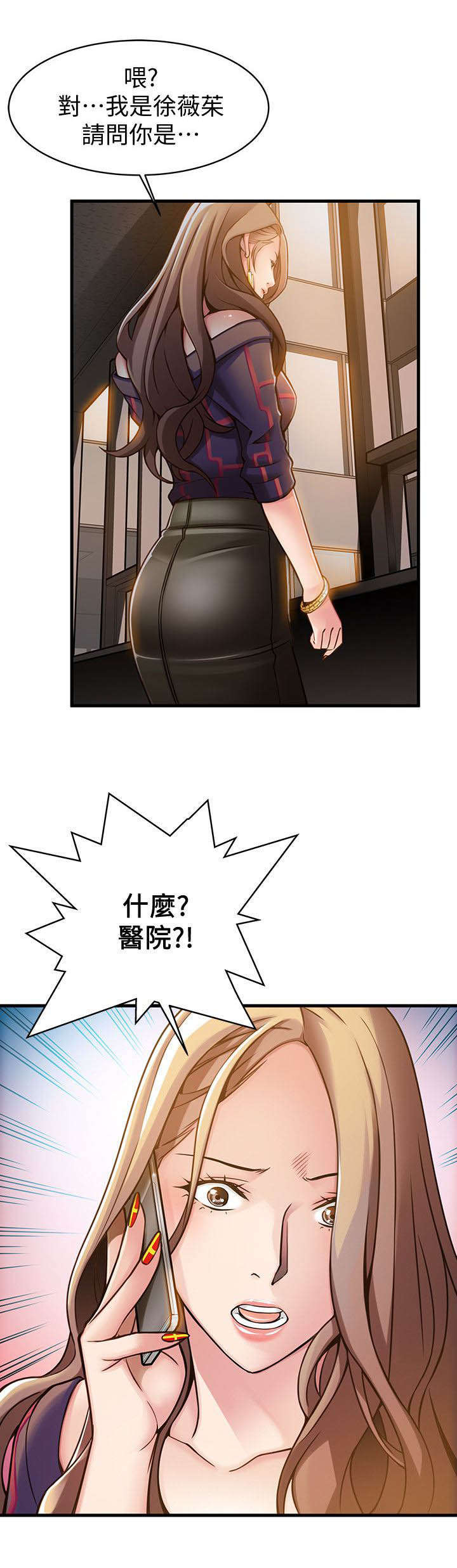 西洋事务所漫画下拉式观看完整版漫画,第24章：医院！？1图