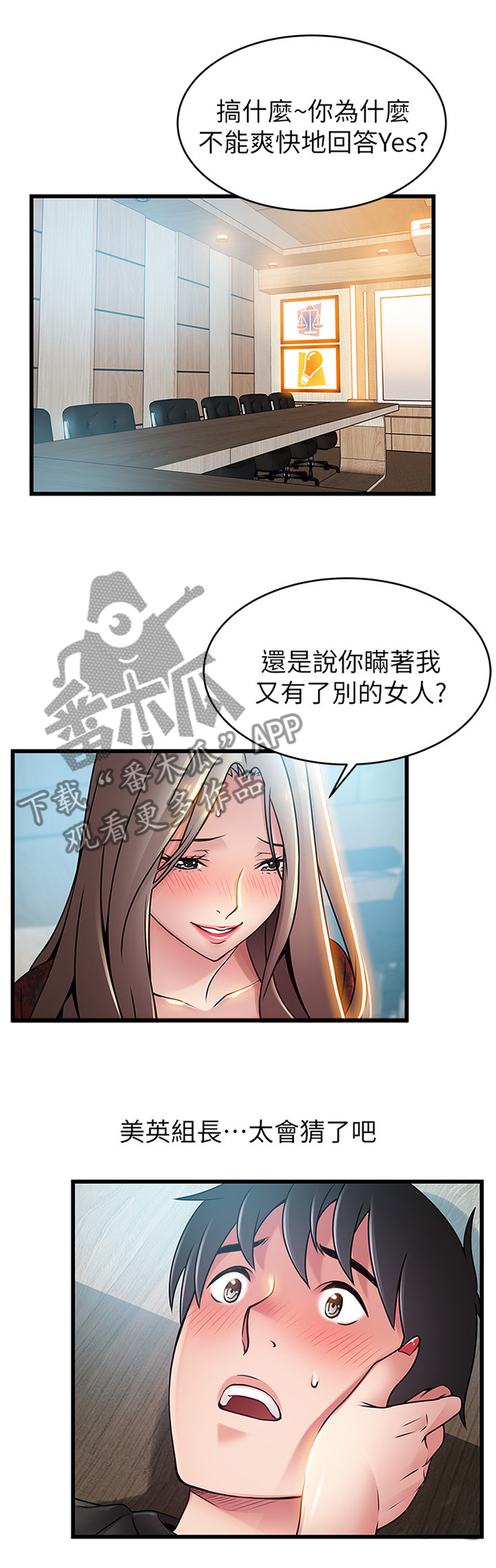 西洋事务所未删减漫画,第113章：检查设备1图