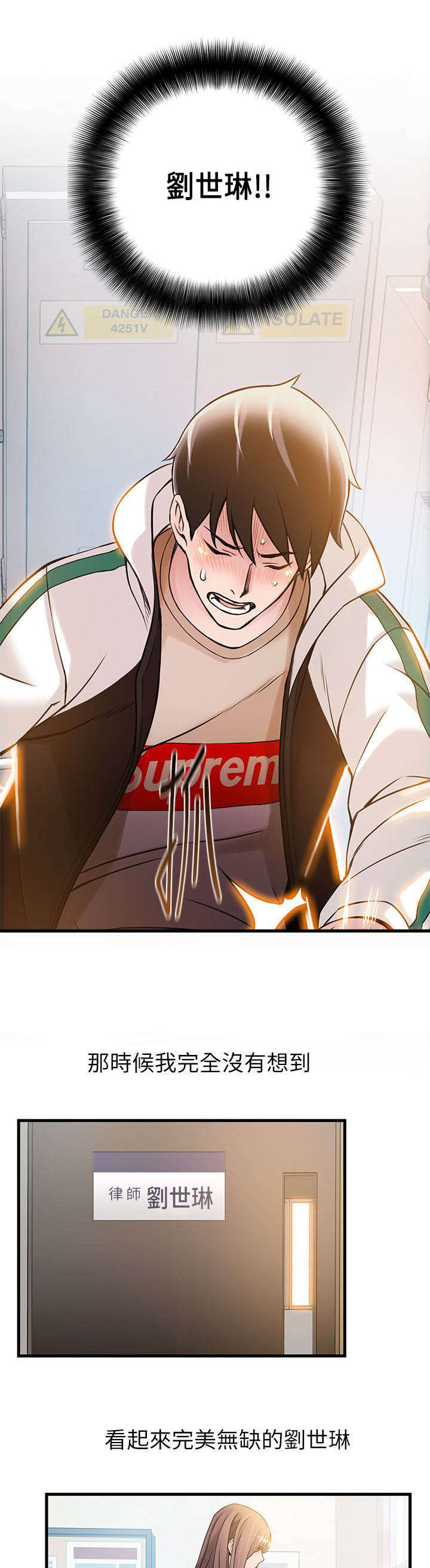 西洋事务所未删减漫画,第12章：致命的弱点1图