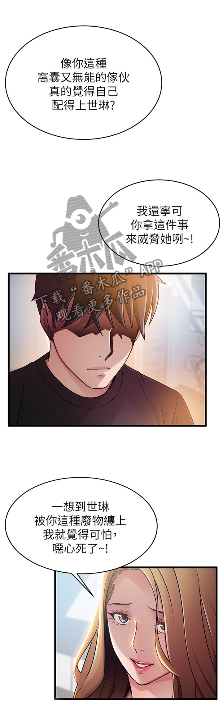 西洋事务所漫画下拉式观看完整版漫画,第117章：看不起3图