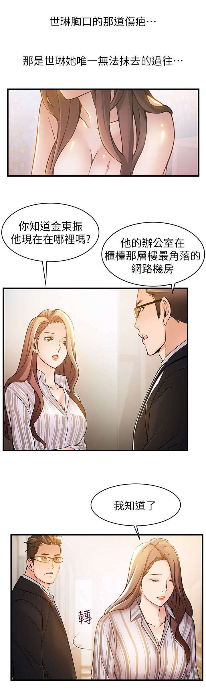 西洋事务所漫画,第28章：扯上关系的那件事5图