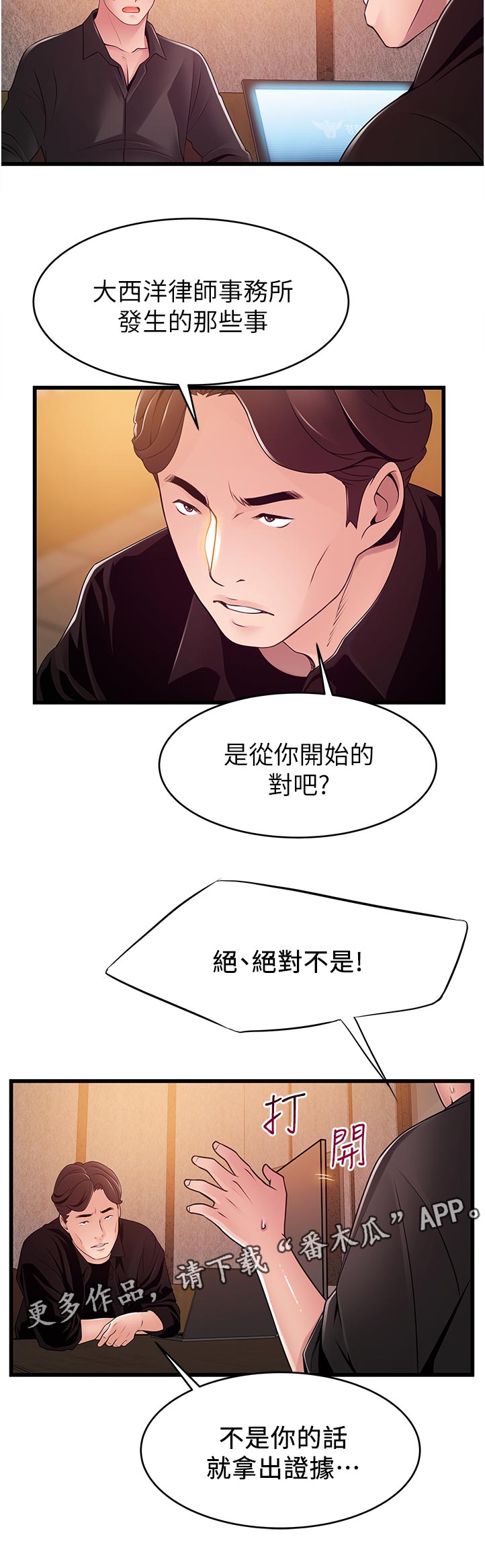 西洋事务所漫画,第237章：垂死挣扎【完结】1图