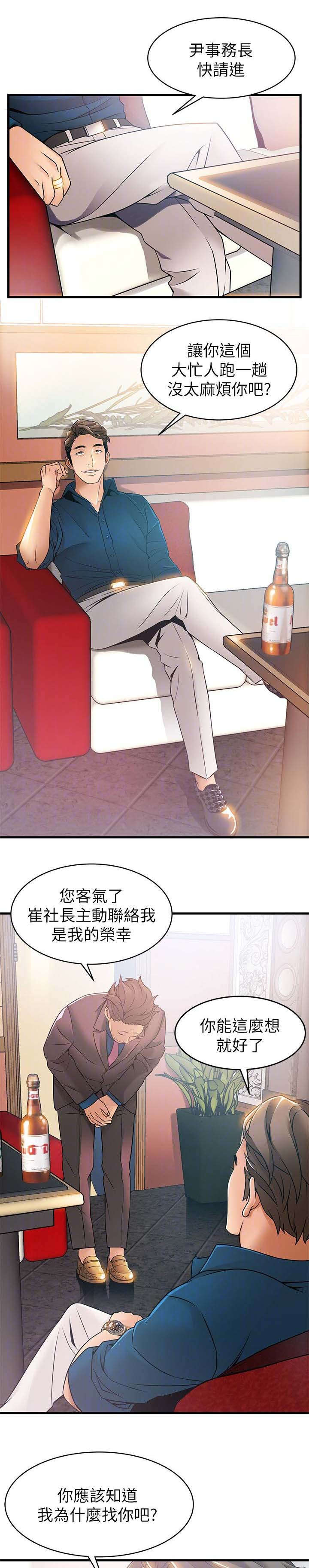西洋事务所漫画,第41章：热身2图
