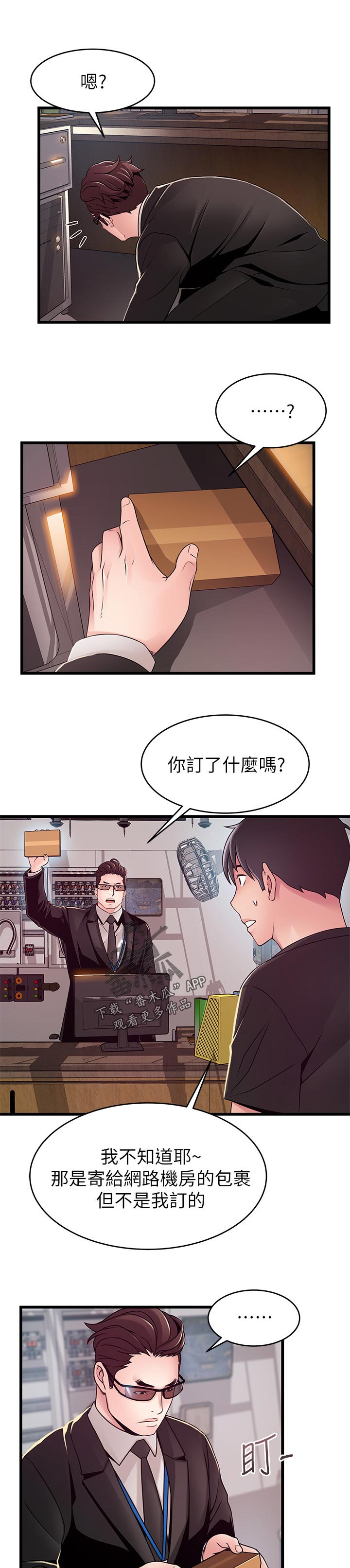西洋事务所漫画,第180章：什么？3图