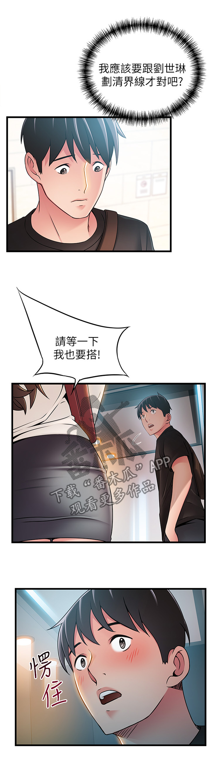 西洋事务所漫画,第105章：划清界限2图