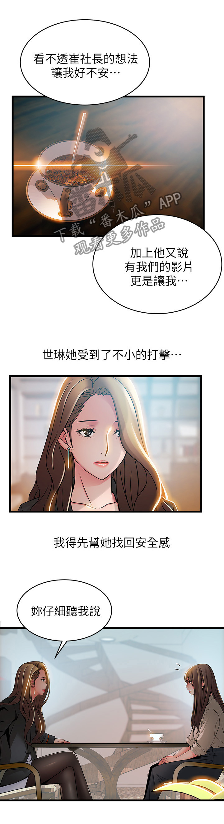 西洋事务所漫画,第92章：姐妹交流4图