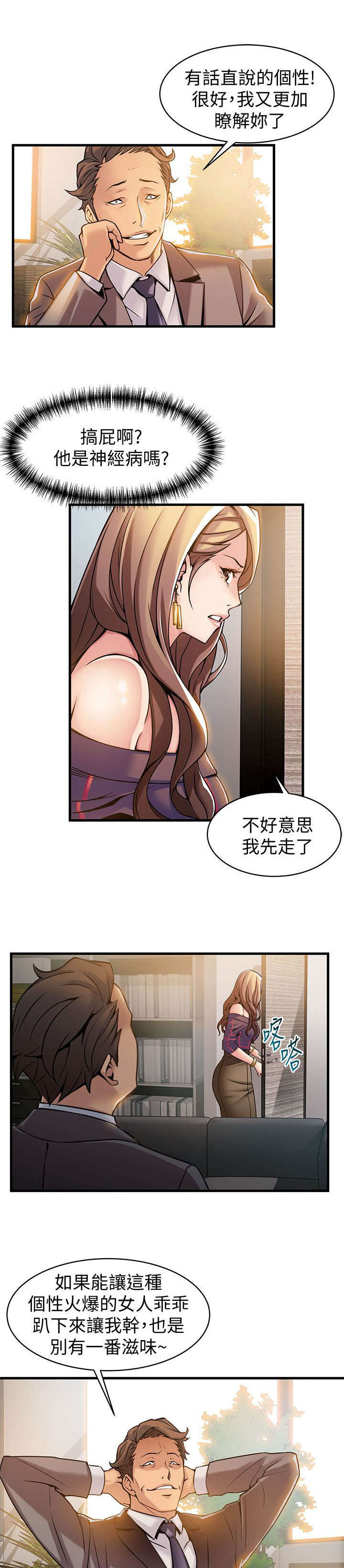 西洋事务所漫画下拉式观看完整版漫画,第24章：医院！？2图