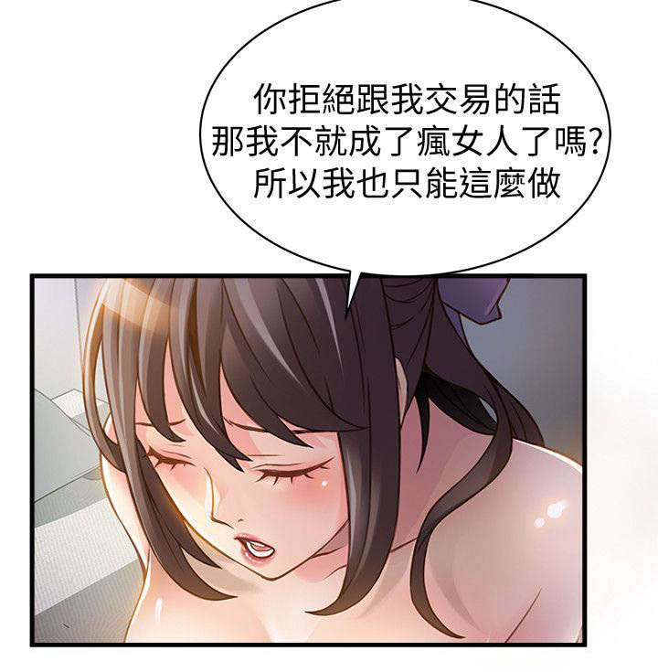 西洋事务所漫画,第19章：你死定了2图