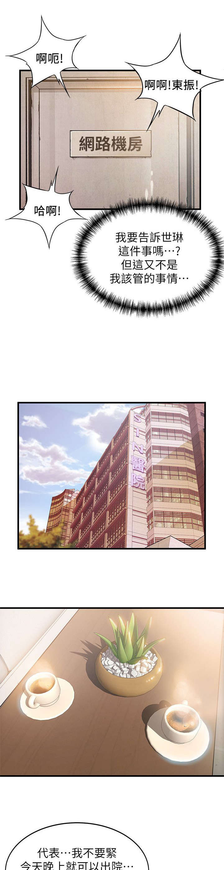 西洋事务所漫画26免费下拉式漫画,第31章：打官司3图