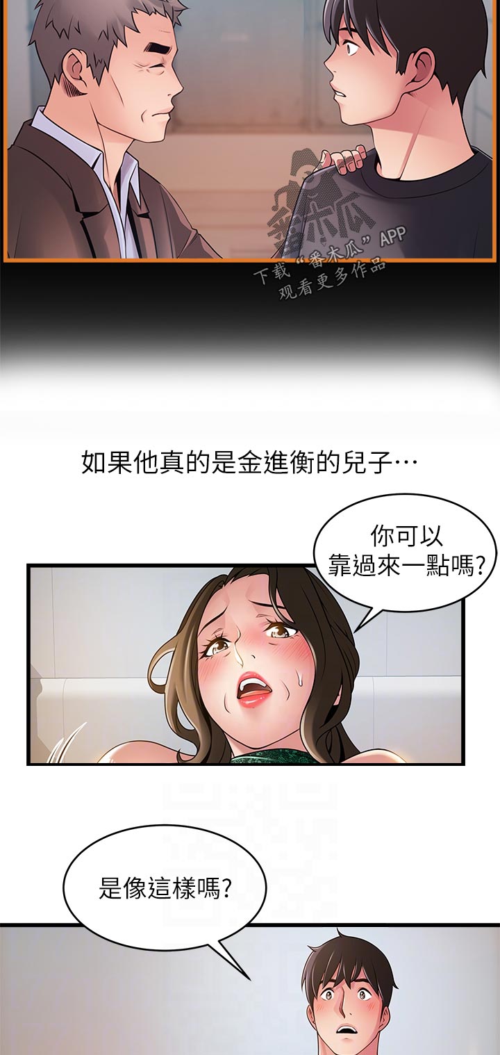 西洋事务所漫画在线阅读无删减漫画,第224章：你这是做什么5图