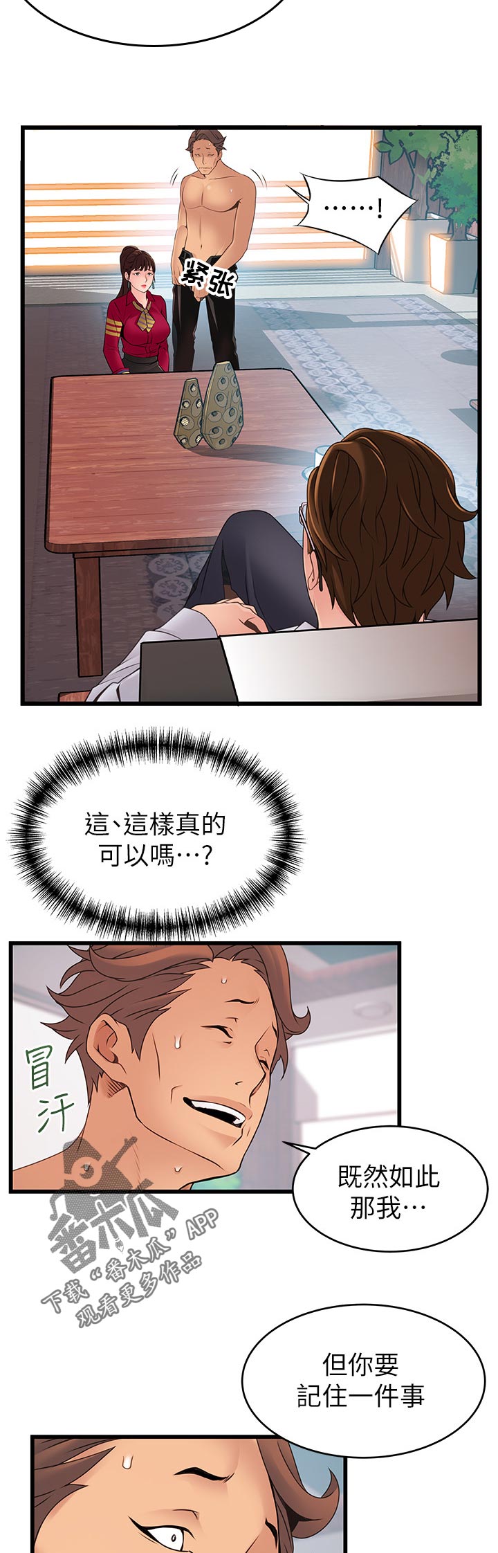 西洋事务所漫画在线阅读无删减漫画,第174章：交易成立4图