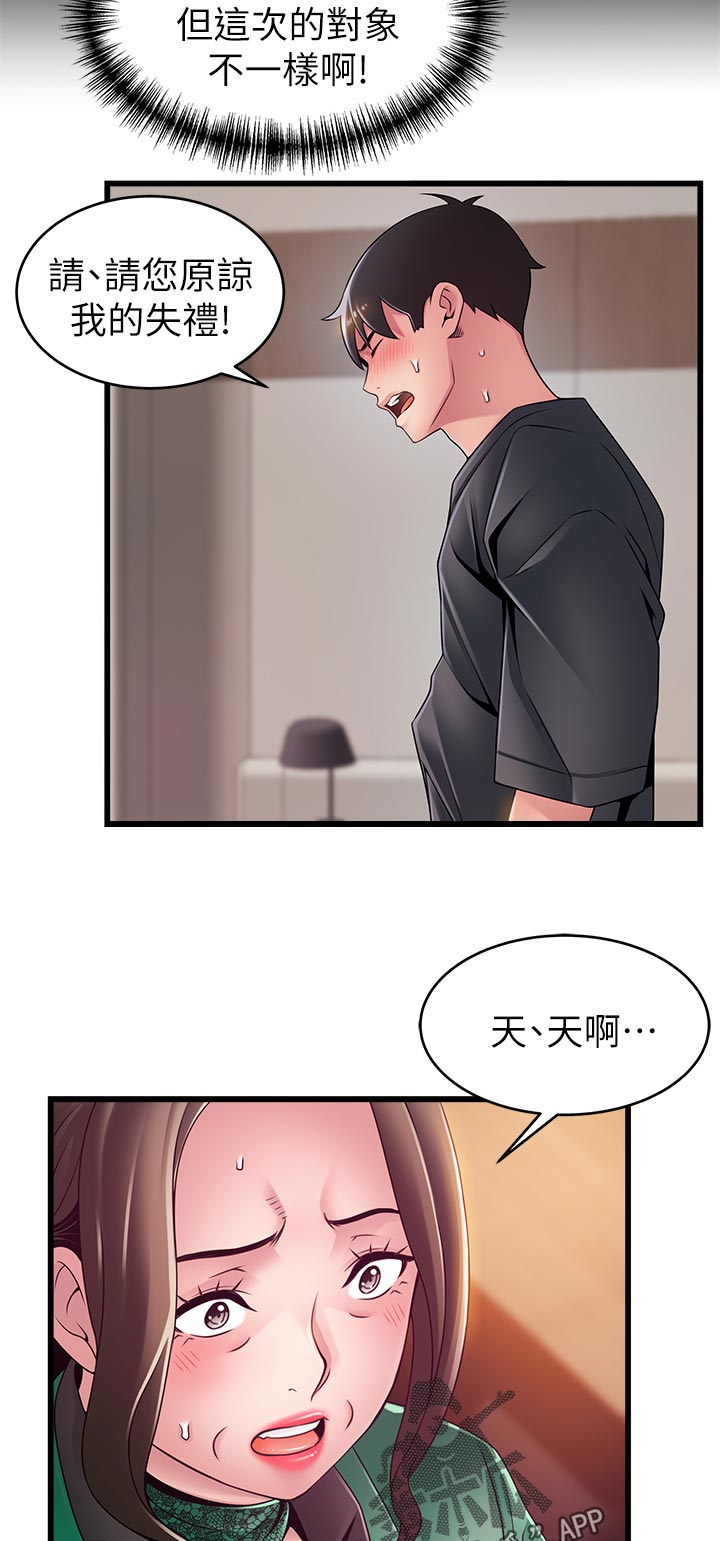 西洋事务所漫画在线漫画,第223章：事实3图
