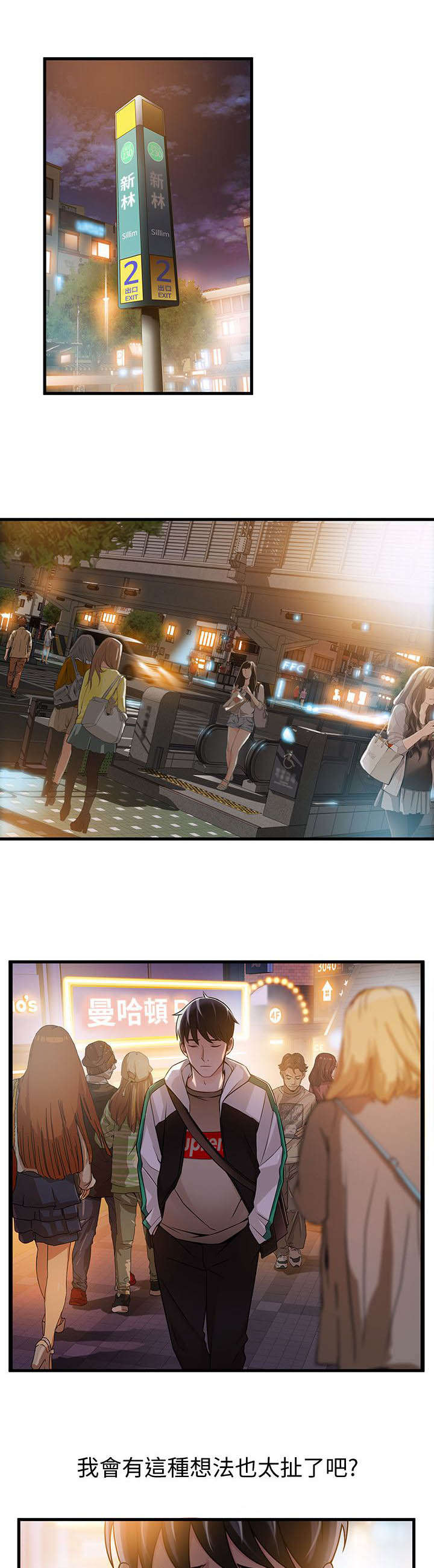 西洋事务所漫画在线漫画,第25章：刘世琳4图