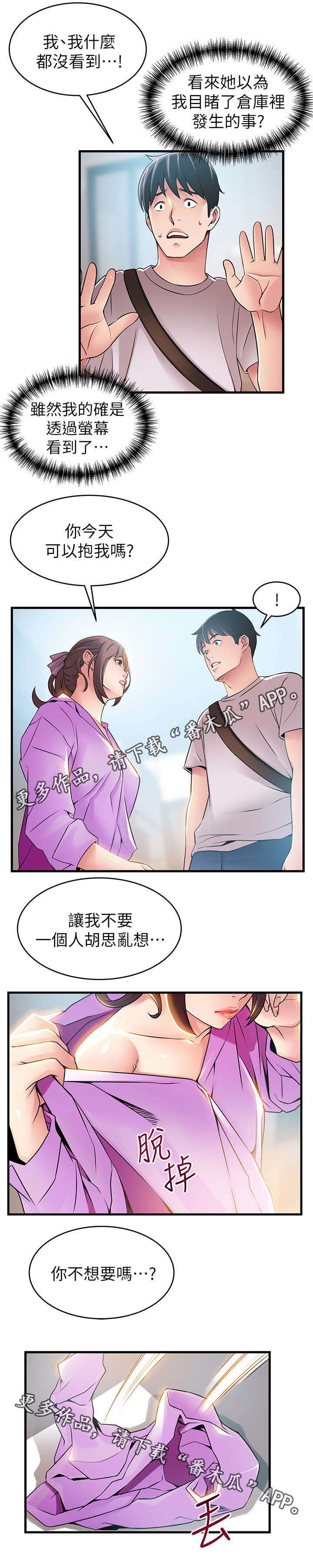 西洋参图片漫画,第77章：彻夜安慰你1图