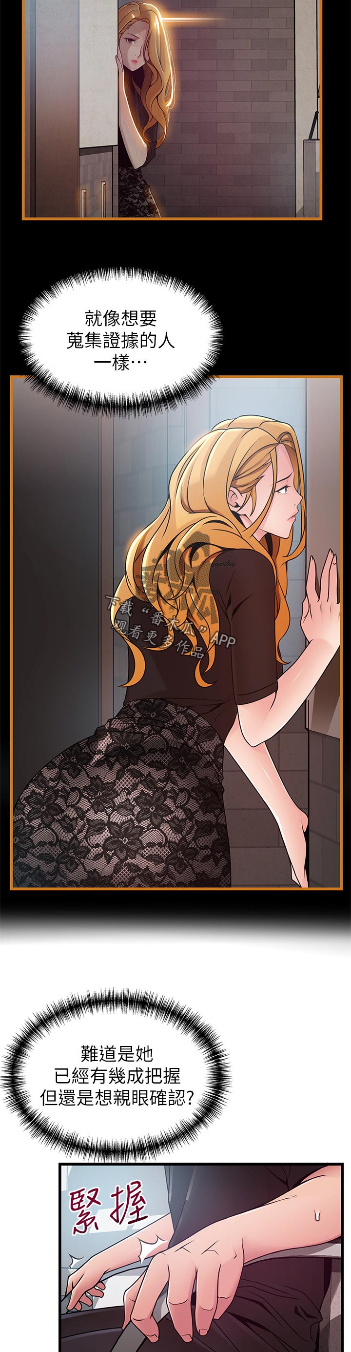 西洋事务所漫画,第169章：别开玩笑了4图