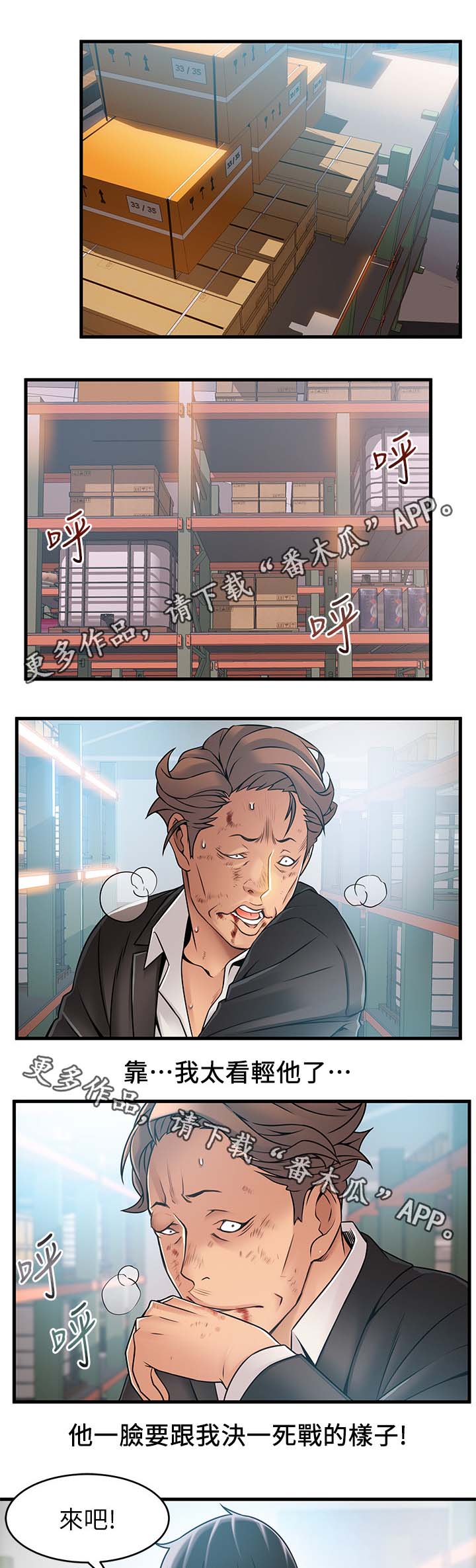 西洋事务所漫画在线漫画,第60章：石头脑袋5图