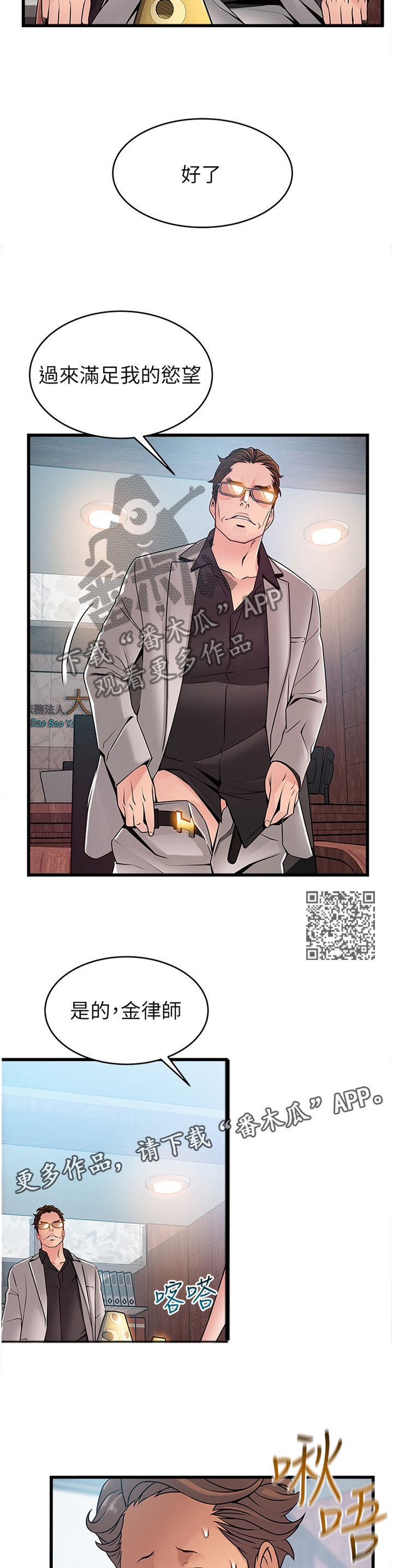 西洋事务所漫画,第132章：听从吩咐1图