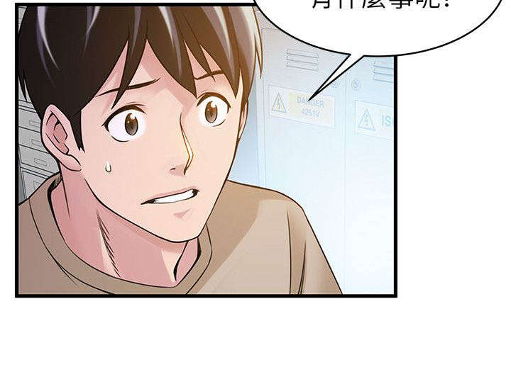 西洋事务所漫画下拉式观看完整版漫画,第16章：角落围观4图