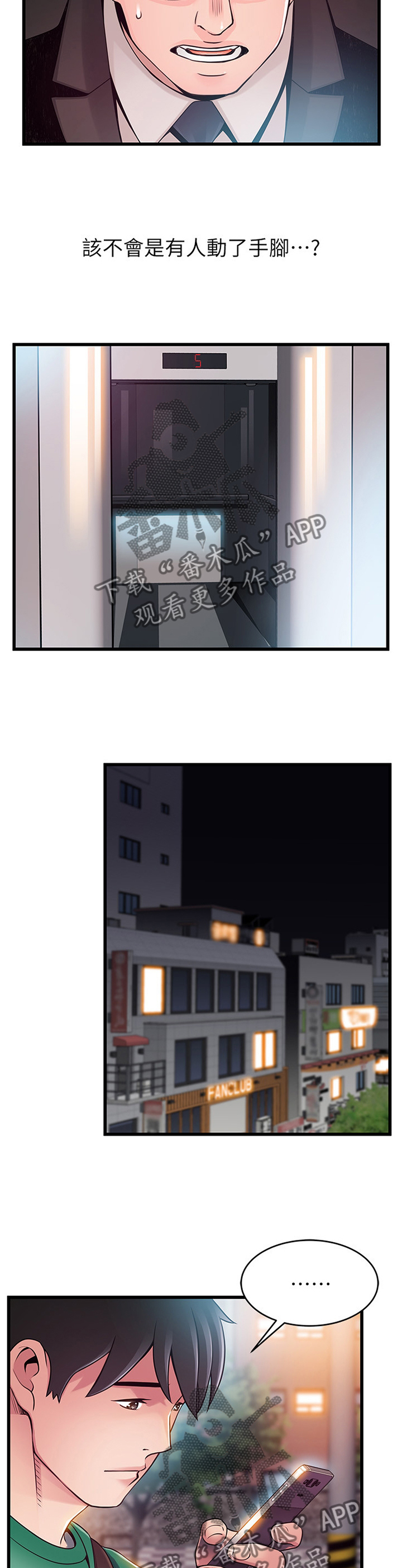 西洋事务所漫画,第143章：落空1图