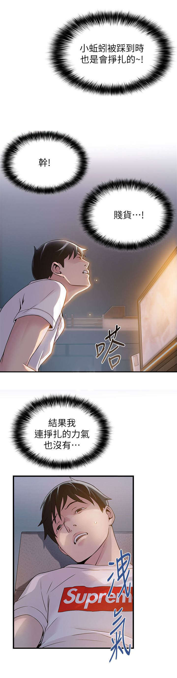 西洋事务所漫画在线阅读无删减漫画,第11章：烂透了4图