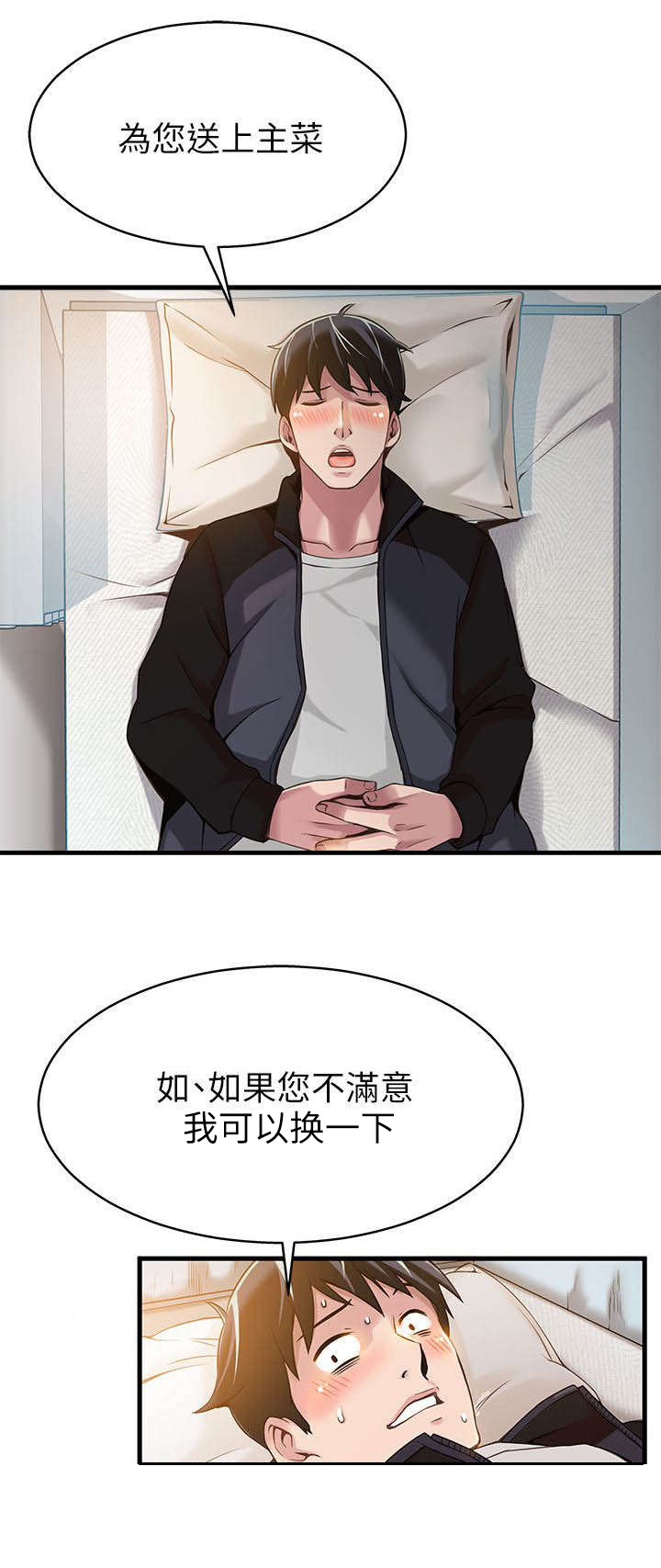 西洋事务所漫画,第7章：来吃吃看吧3图