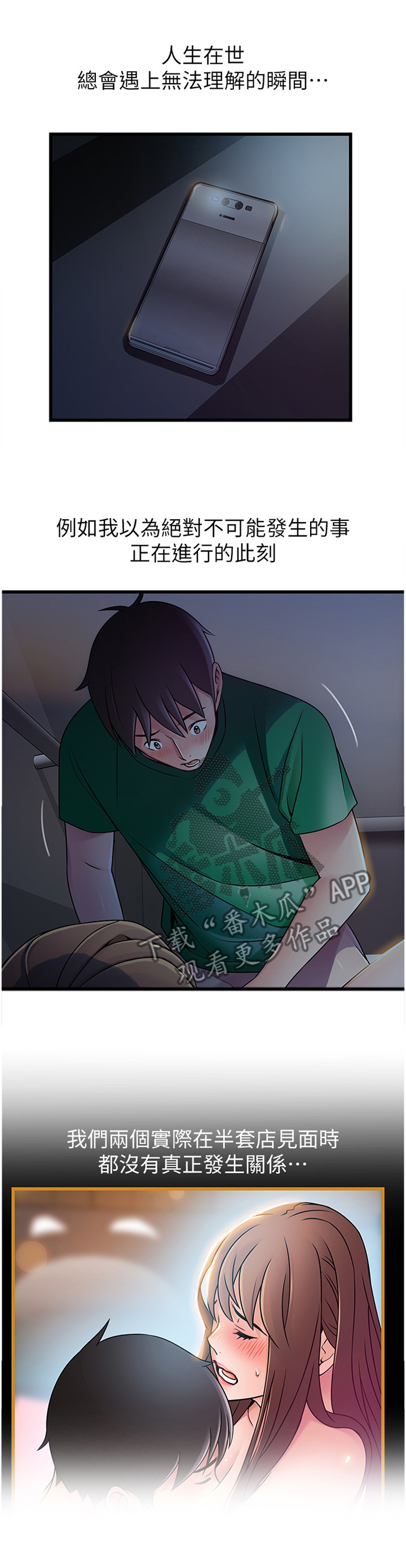 西洋事务所漫画,第138章：到你肯说为止!3图