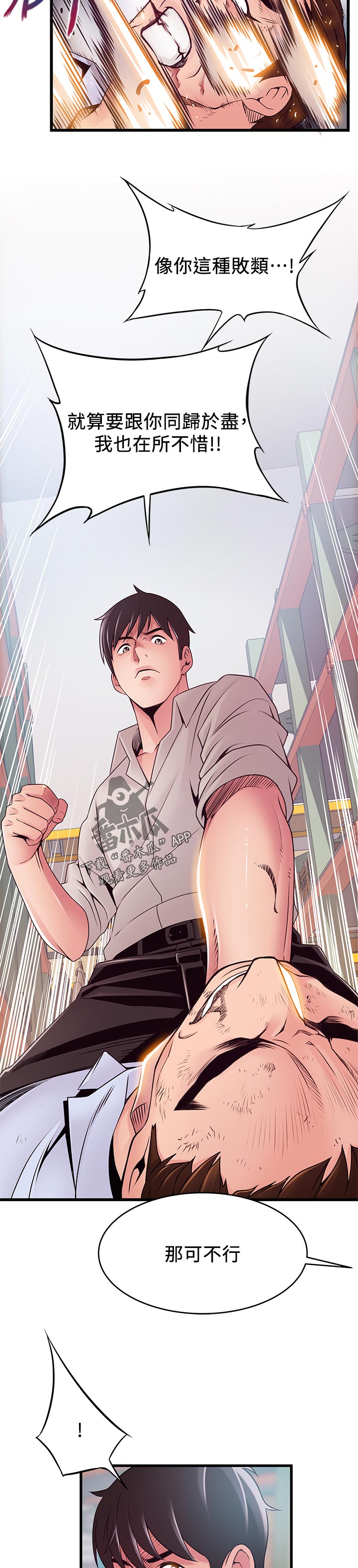 西洋事务所弱点漫画,第229章：出手3图