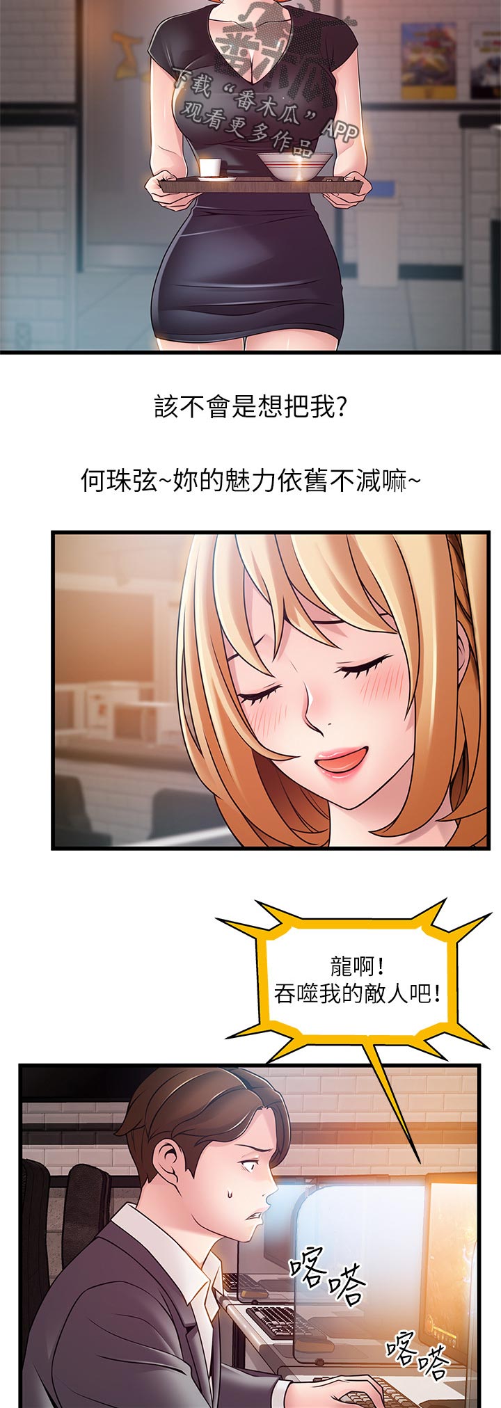 西洋事务所漫画,第165章：打游戏4图