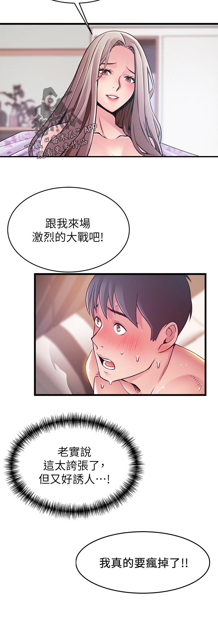西洋事务所弱点漫画,第158章：背景音乐2图