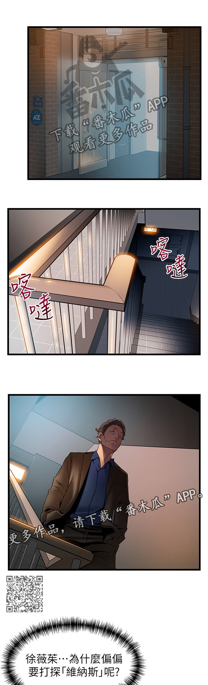 西洋事务所漫画免费全集在线观看漫画,第88章：监控1图