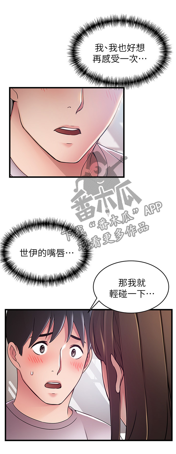 西洋事务所漫画在线漫画,第101章：可以吻我吗1图