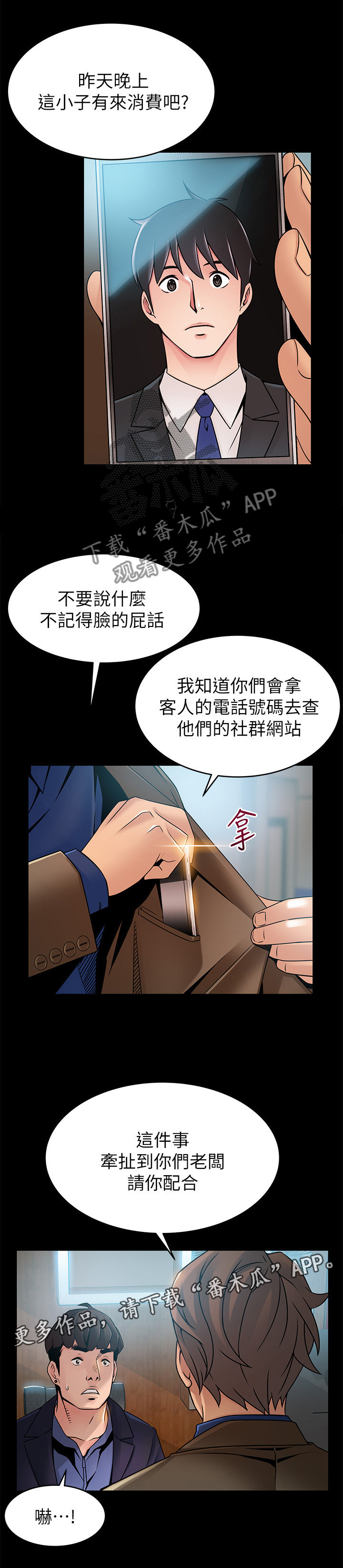 西洋事务所漫画下拉式观看完整版漫画,第90章：信息5图