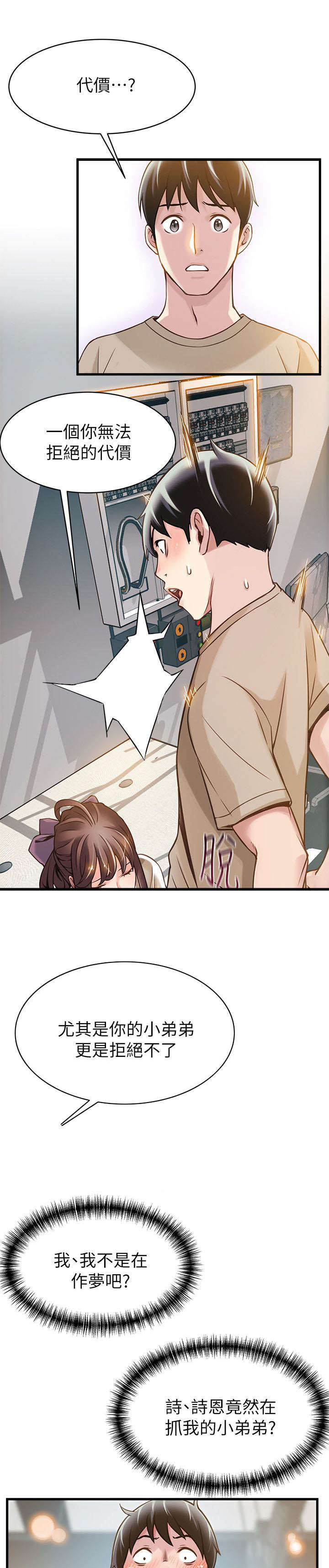 西洋事务所漫画下拉式观看完整版漫画,第17章：尽管上吧3图