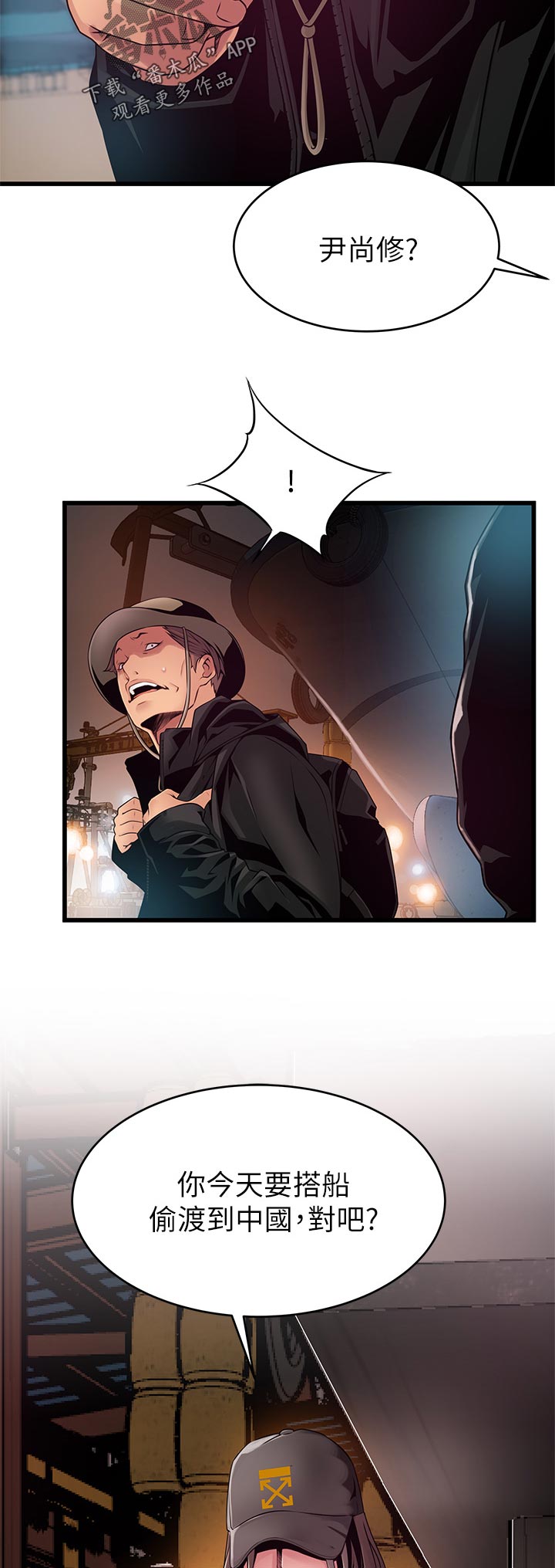 西洋事务所漫画,第233章：早知如此1图