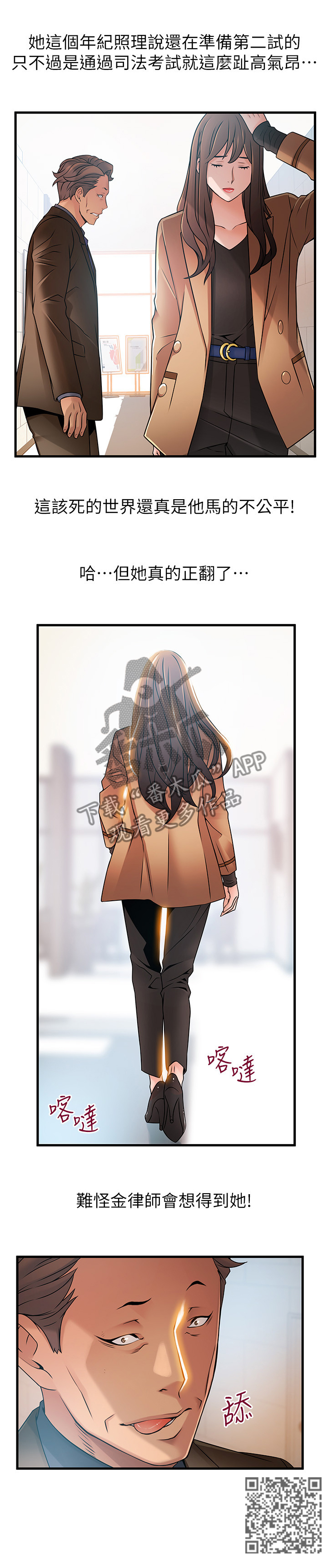 西洋事务所漫画在线阅读无删减漫画,第84章：世界的不公4图