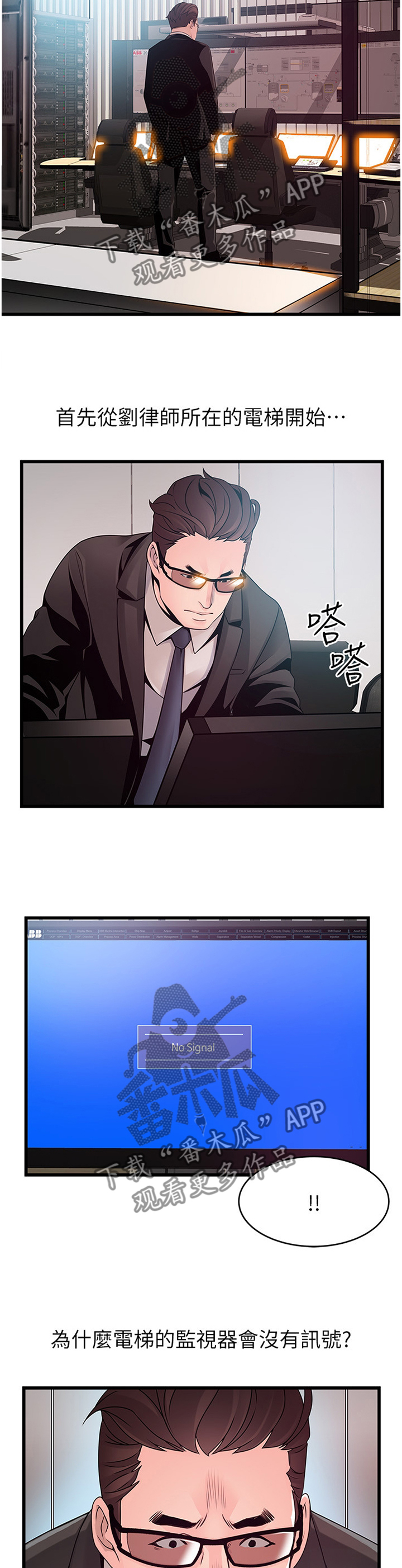 西洋事务所漫画,第143章：落空5图