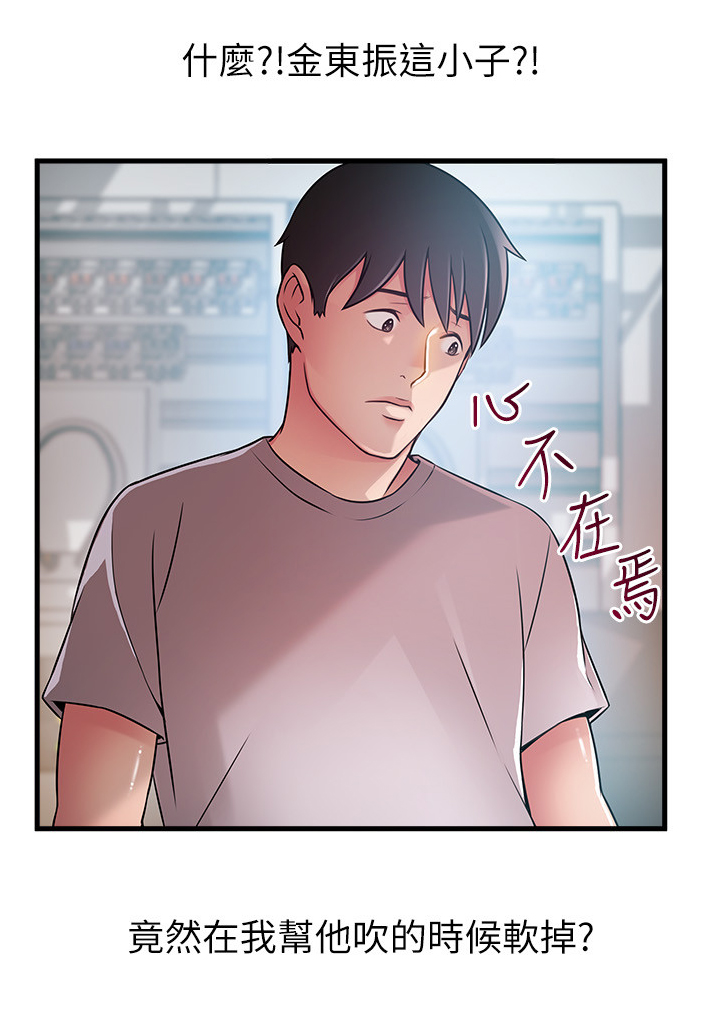 西洋事务所漫画,第85章：收下吧2图