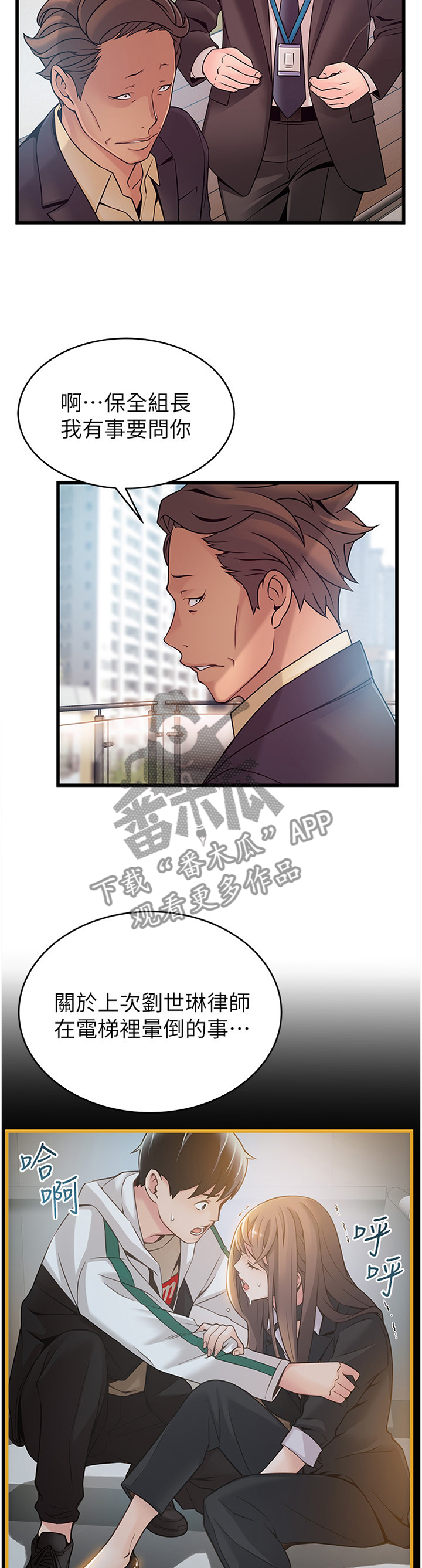 西洋事务所漫画在线漫画,第133章：计划2图