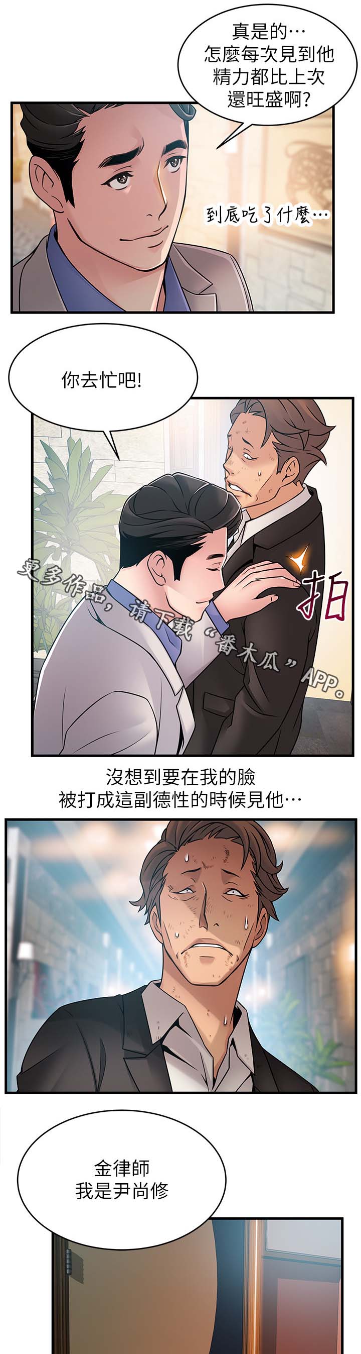 西洋事务所漫画,第67章：野生1图