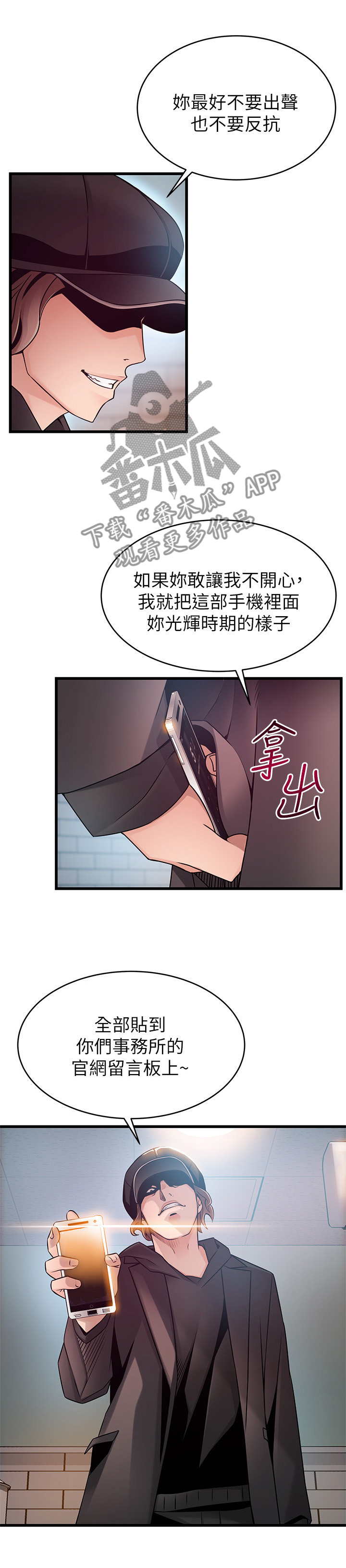 西洋事务所漫画,第96章：威胁简讯5图